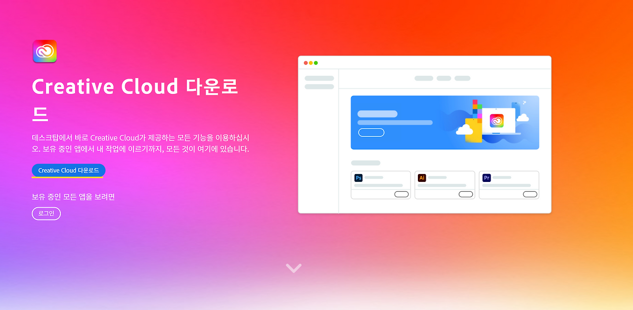 어도비 크리에이티브 클라우드 (Adobe Creative Cloud) 다운로드 링크 - 로런스