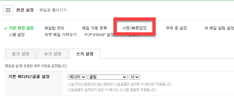 네이버 메일 서명, 템플릿 만드는 방법 4 ywAAAAAAQABAAACAUwAOw==