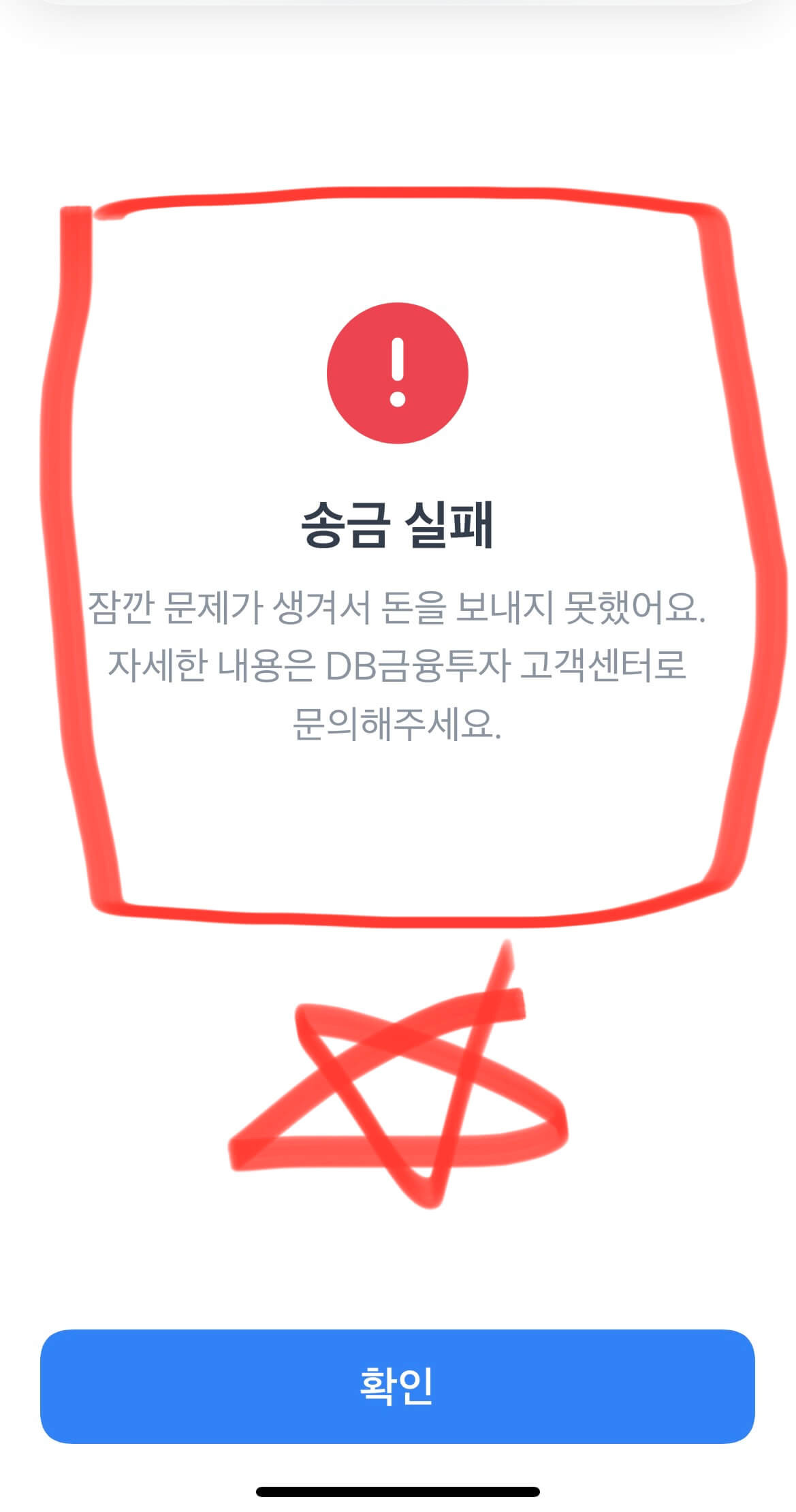 DB금융투자 휴먼계좌 복구, 거래정지 해지 방법, 간단하게 해결가능 1 토스증권 송금오류, 장기미거래 휴먼계좌란 사유로 송금거절