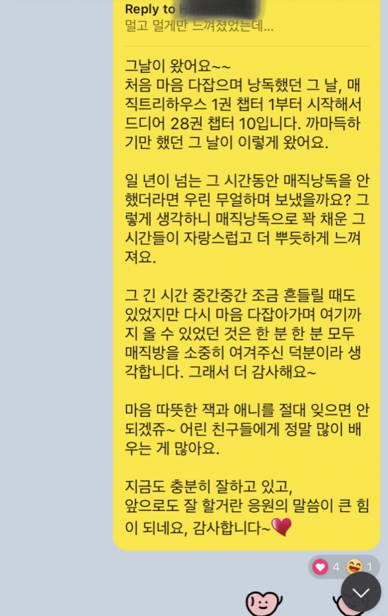 매직낭독 3기 스터디 완료! 매직트리하우스 복습반 스터디 시작 6 ywAAAAAAQABAAACAUwAOw==