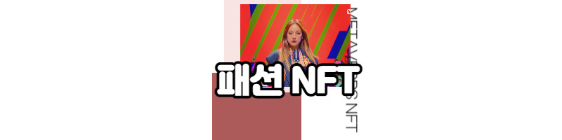 패션업계 NFT활용, MAMA 이효리 디지털 드레스(나이키,아디다스) 1 ywAAAAAAQABAAACAUwAOw==