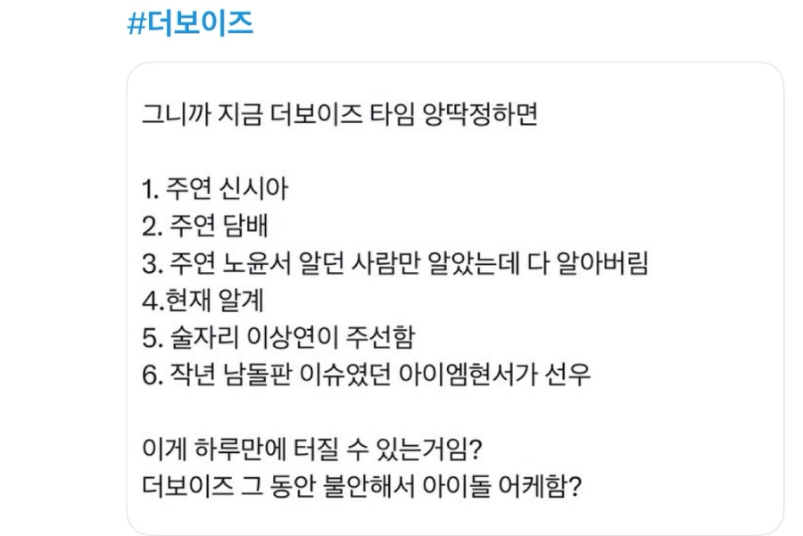 더보이즈 주연 논란 관련 타이밍 정리 트윗 캡처