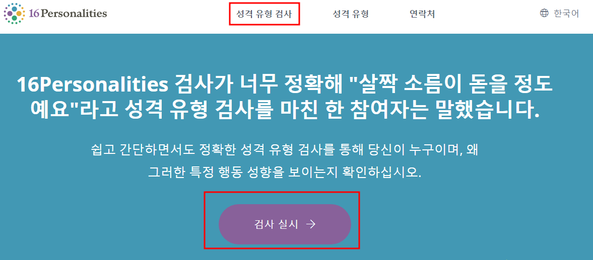 MBTI 무료 검사하고 성격 유형 알아보기 3 ywAAAAAAQABAAACAUwAOw==