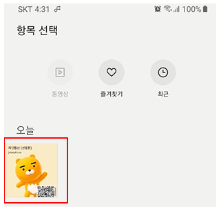 카카오톡 내 계정 URL 확인하기 및 QR 이미지 만들기 13 ywAAAAAAQABAAACAUwAOw==