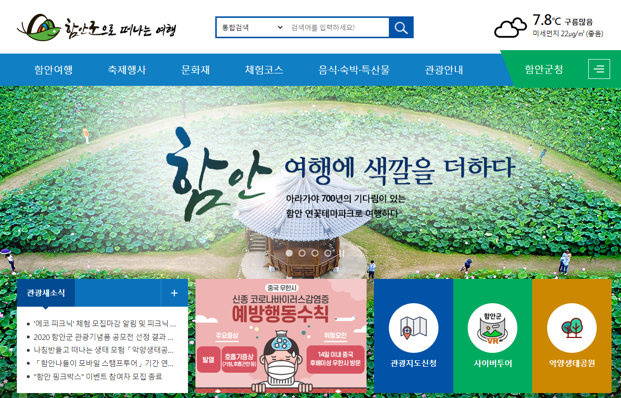 함안군청 홈페이지 바로가기