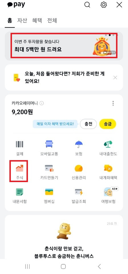 카카오페이증권 천하제일투자왕을 시작