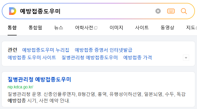 예방접종도우미사이트 팁 자녀예방접종 관리 및 영문 증명서 출력