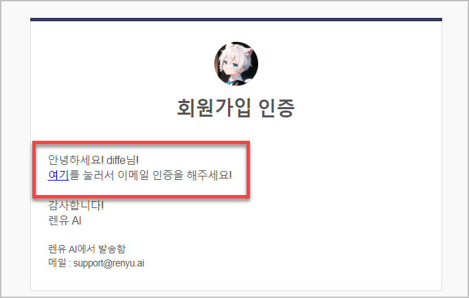 렌유(Renyu) AI 이미지 생성하기 8 렌유 회원가입 인증