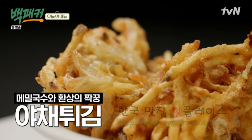 백패커 야채튀김 만들기 레시피 1 ywAAAAAAQABAAACAUwAOw==