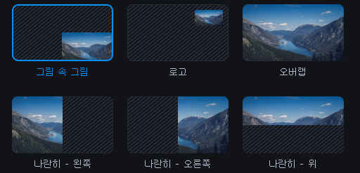 동영상 여러개를 한 동영상에 넣을 수 있는 오버레이 기능 사용하기 2 ywAAAAAAQABAAACAUwAOw==