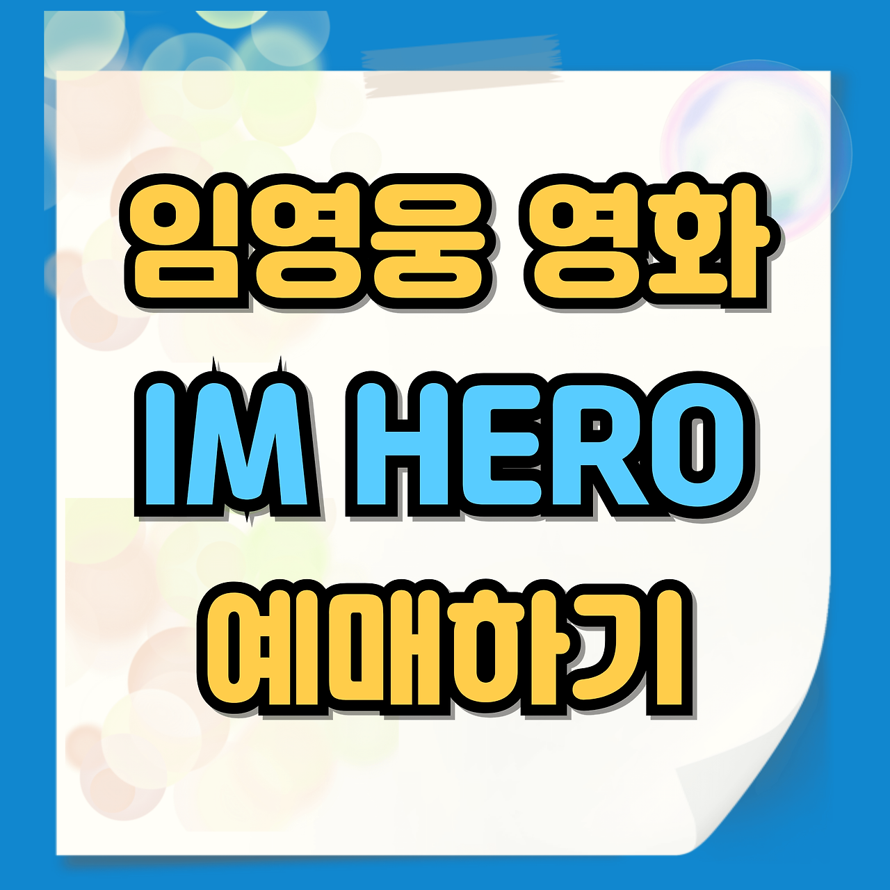 아로스 팝업