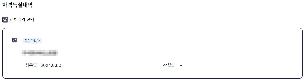 건강보험자격득실 확인서 인터넷 발급 pdf, 팩스 출력 방법