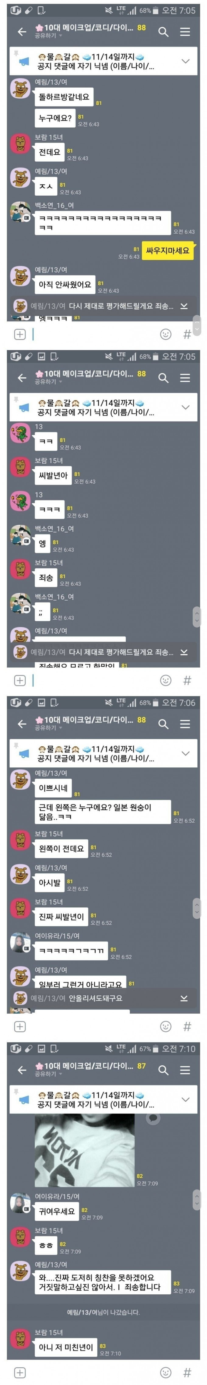 10대 외모 칭찬 단톡방 대참사