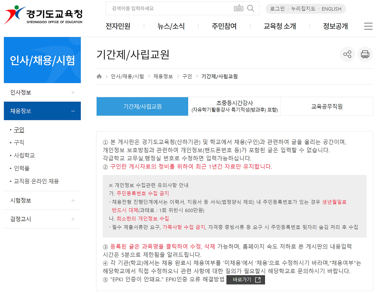 경기도교육청 구인구직 사이트