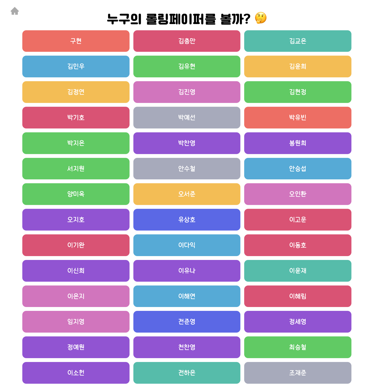 롤링페이퍼 목록 페이지