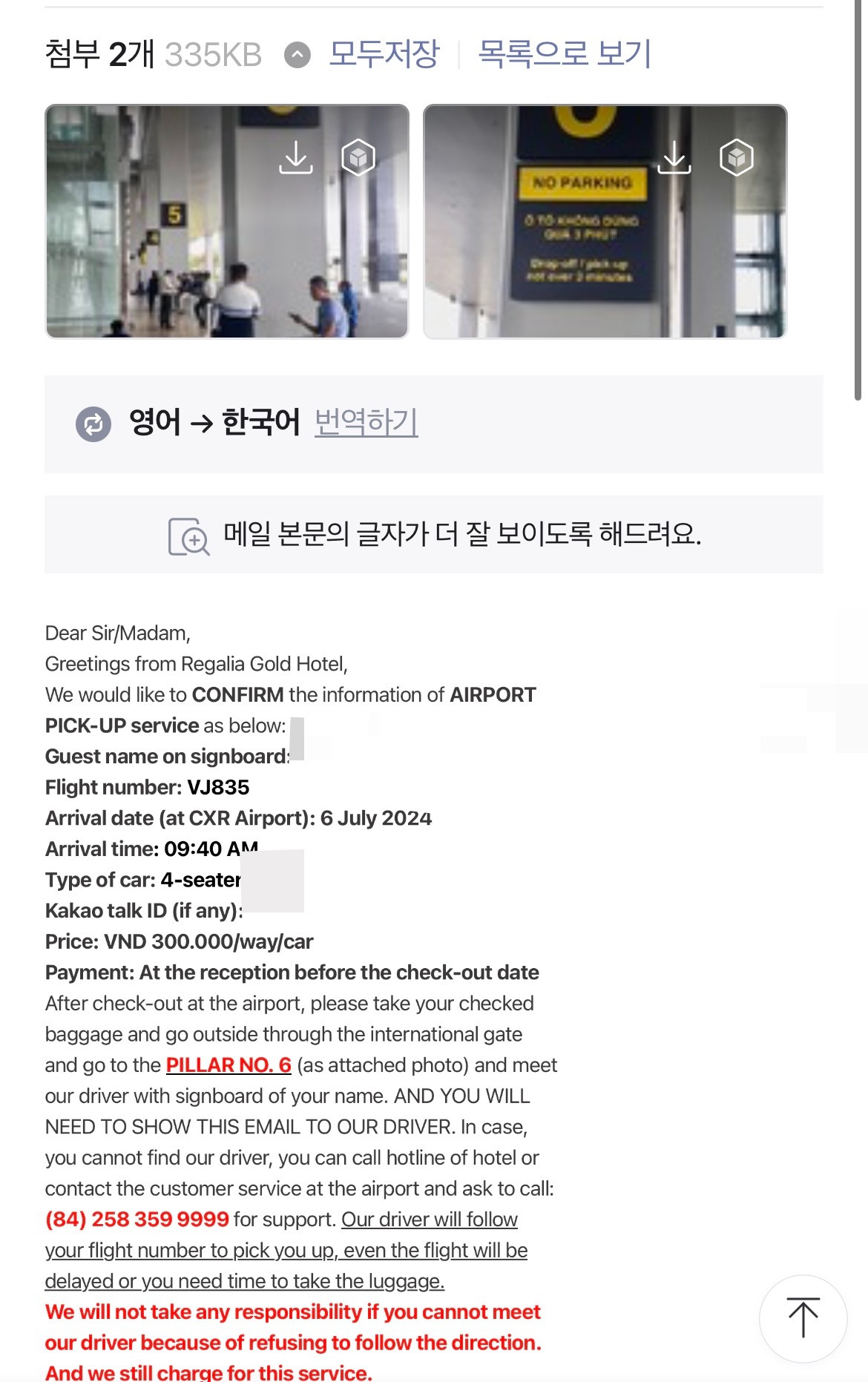 나트랑 리게일리어 골드 호텔 30만동 픽업 예약 방법