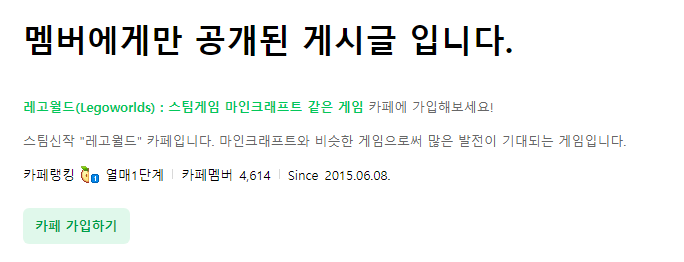 네이버 카페 멤버에게만 공개하는 글 카페 가입 없이 보는 방법 6 ywAAAAAAQABAAACAUwAOw==