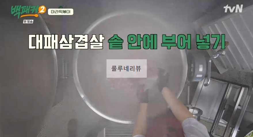 백패커2 마라떡볶이 만들기 레시피 - 계촌 별빛 오케스트라 급식 12 ywAAAAAAQABAAACAUwAOw==