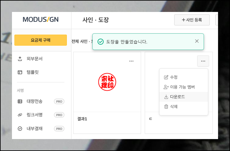 직인 도장 만들기, 손쉽게 따라하기