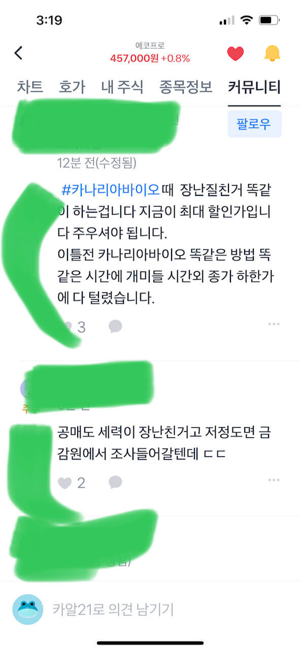 에코프로 3형제, 밈주식으로 진화, 거침없는 주가의 질주, 느끼는 건 '광기' 3 에코프로에 대한 댓글