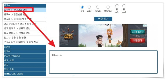 중국어 이름 변환 정확하게 확인하기