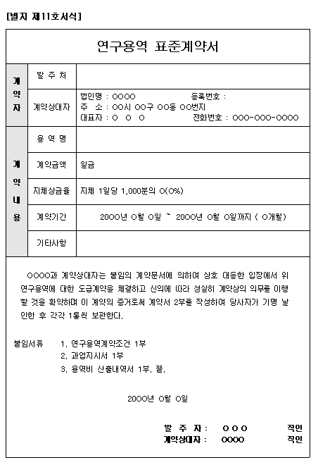 [서식] (연구용역) 표준계약서