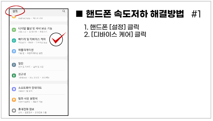 핸드폰 속도가 느려질 때 해결방법 2 디바이스케어