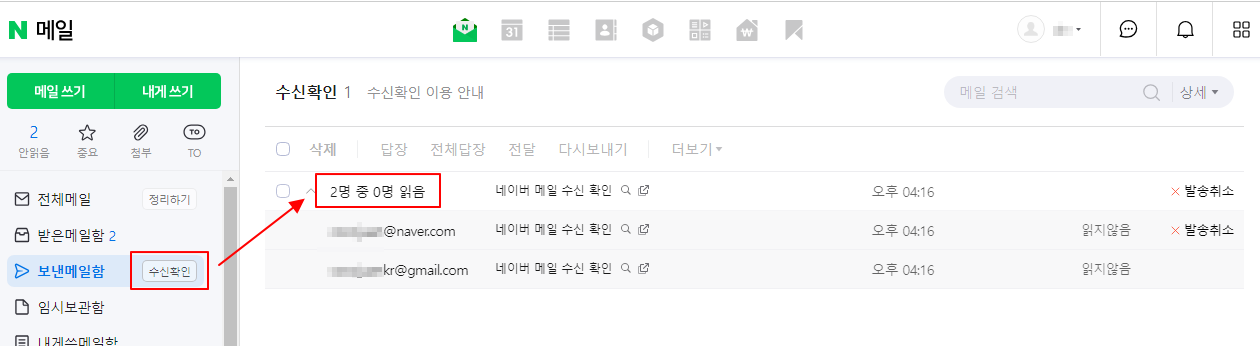 네이버 메일 수신 확인 방법 및 발송취소 사용해보고 안 되는 경우 이해하기 1 ywAAAAAAQABAAACAUwAOw==