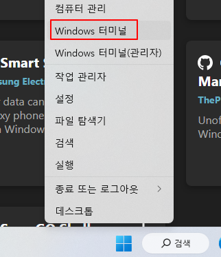 윈도우 노트북에 스마트스위치 PC 버전 다운로드 및 설치하기 (쉬운 윈도우 프로그램 설치 winget) 3 ywAAAAAAQABAAACAUwAOw==