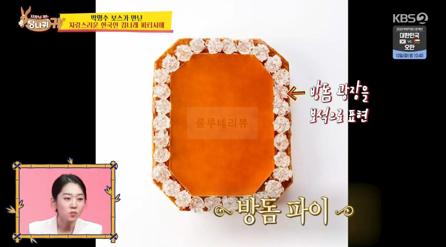 당나귀귀 김나래 파티시에, 박명수 파리 방돔 파리 H 호텔 수석 파티시에, 5성급 호텔 촬영지 위치 어디? 10 ywAAAAAAQABAAACAUwAOw==
