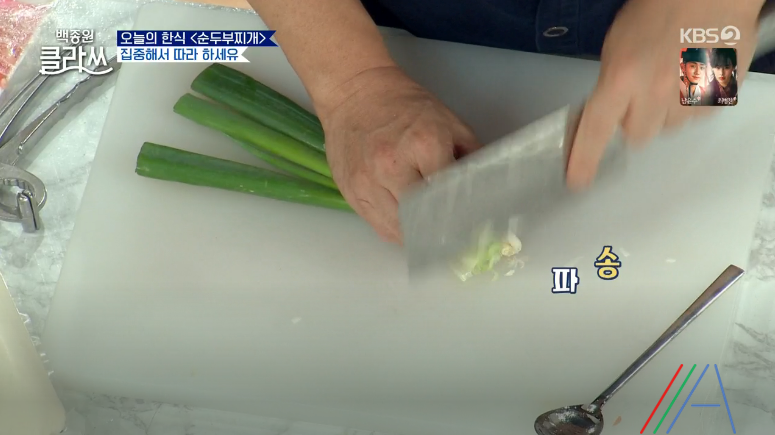 백종원 클라쓰 순두부찌개 레시피 만드는 방법 백종원 순두부찌개 만들기 4 ywAAAAAAQABAAACAUwAOw==