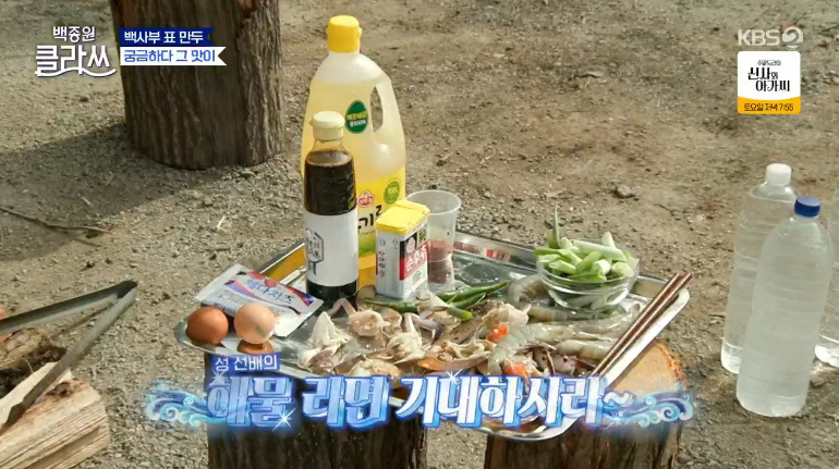 백종원 클라쓰 성시경 스페셜 해물라면 꽃게 라면 레시피 재료와 만드는 방법 - 꽃게, 새우 성 선배의 스페셜 라면 10 ywAAAAAAQABAAACAUwAOw==