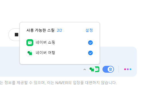 한국형 ChatGPT 네이버 하이퍼클로바X(CLOVA X) 사용법 5 클로바 쇼핑 여행 기능