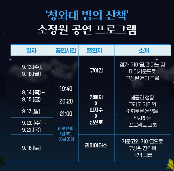 별빛 내려앉은 청와대, 가을밤 산책 즐겨보세요!! 2 ywAAAAAAQABAAACAUwAOw==