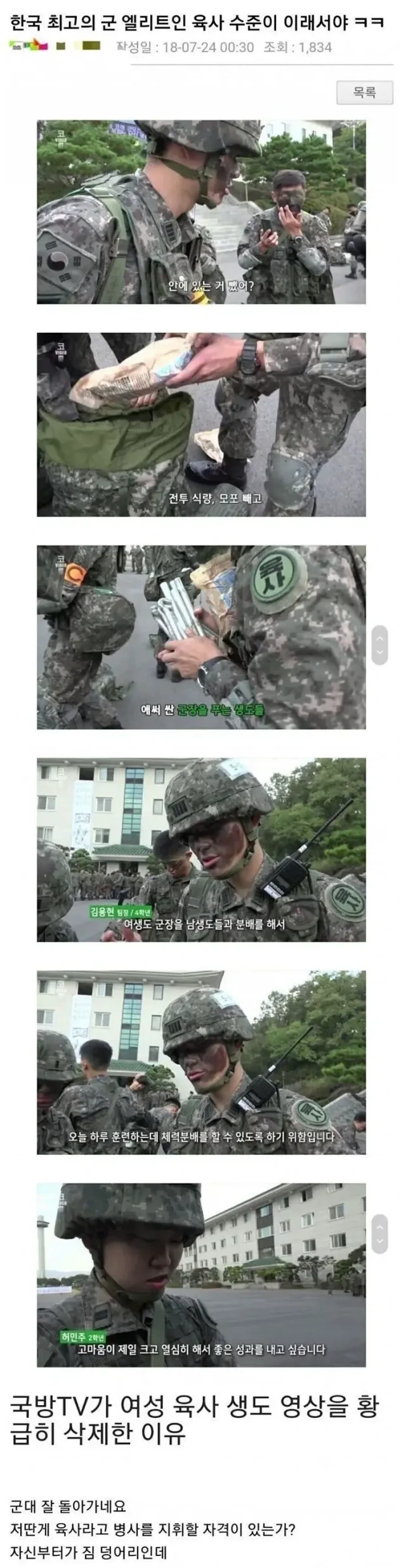 육사 여자생도들 현실