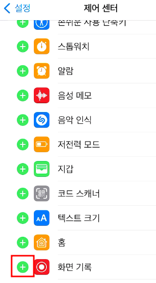 아이폰 화면 녹화하는 방법 (앱 설치 아님) 2 ywAAAAAAQABAAACAUwAOw==