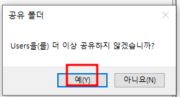 윈도우에서 공유 중인 공유폴더 확인하고, 공유폴더 공유 해지하기 6 ywAAAAAAQABAAACAUwAOw==