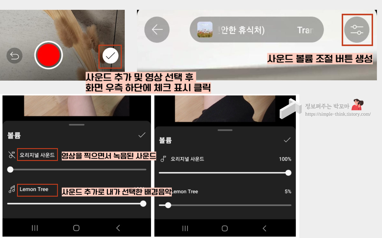 유튜브 쇼츠 업로드, 쇼츠 사운드 추가 방법 및 음량 조절 방법 9 ywAAAAAAQABAAACAUwAOw==