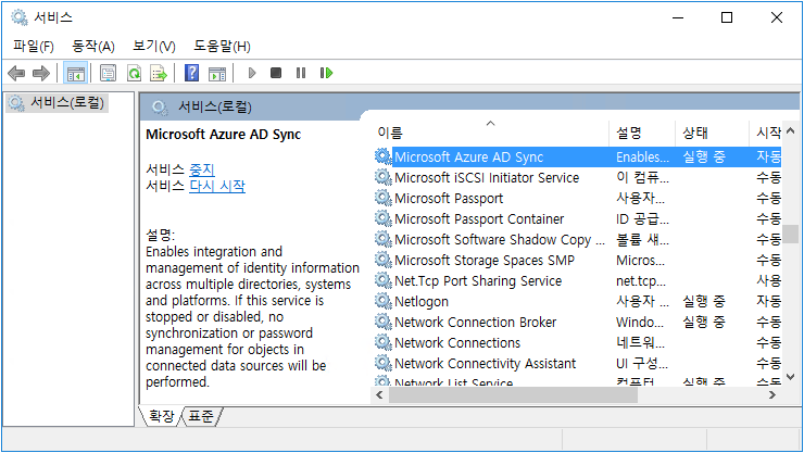 [AADC] Unable to connect to the Synchronization Service 오류 해결 방법