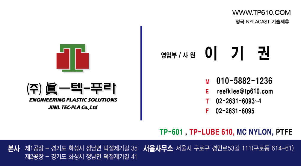 TP610 (TP-LUBE-610)