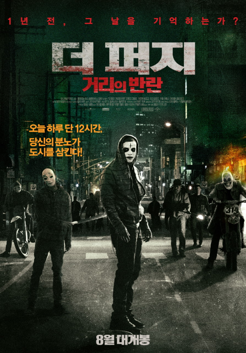<더 퍼지: 거리의 반란> 영화 리뷰 1 ywAAAAAAQABAAACAUwAOw==