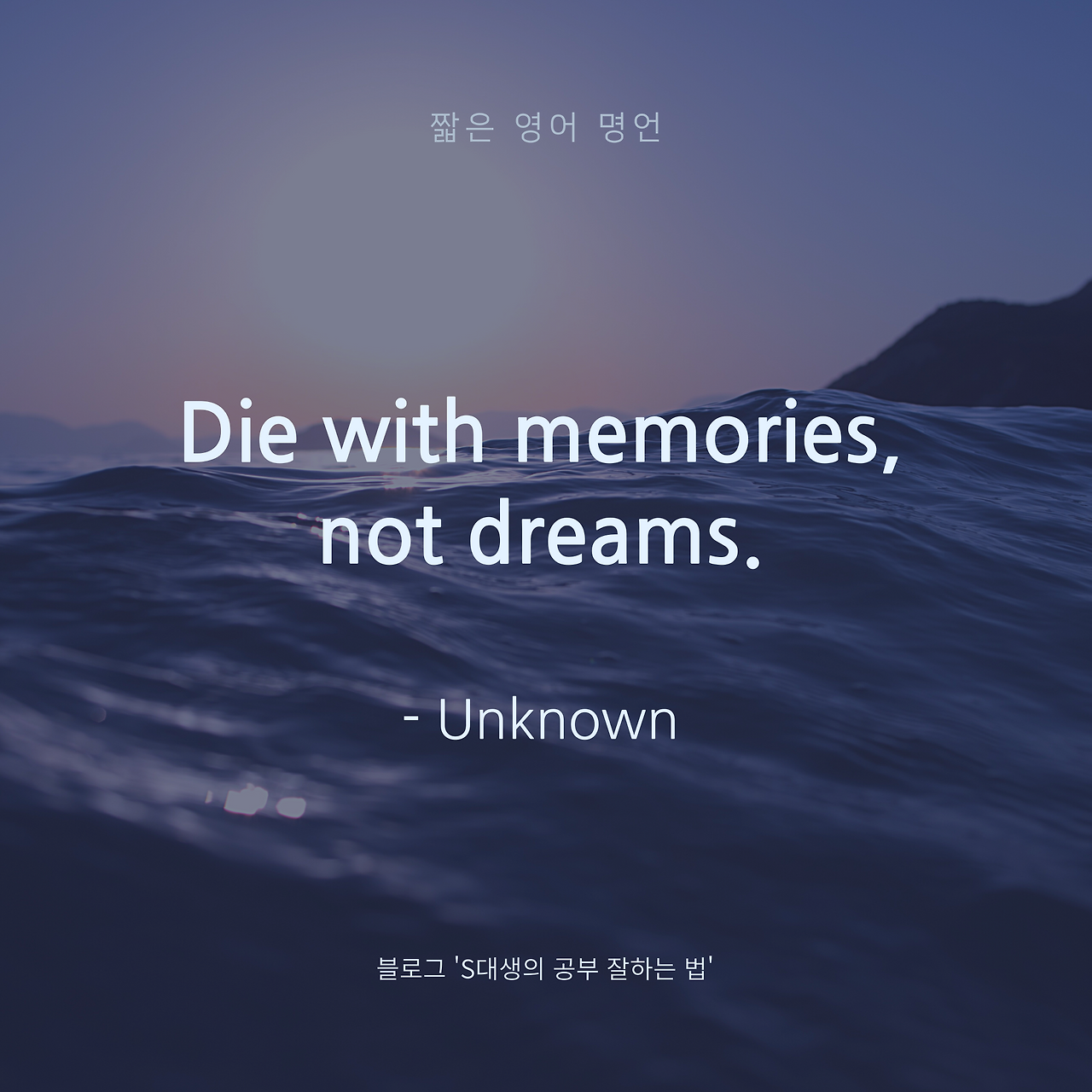 공부 자극 글귀 | 짧은 영어 명언 모음 | 공부 동기
