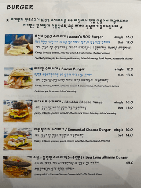 강릉-맛집-카페오션스강릉버거-메뉴