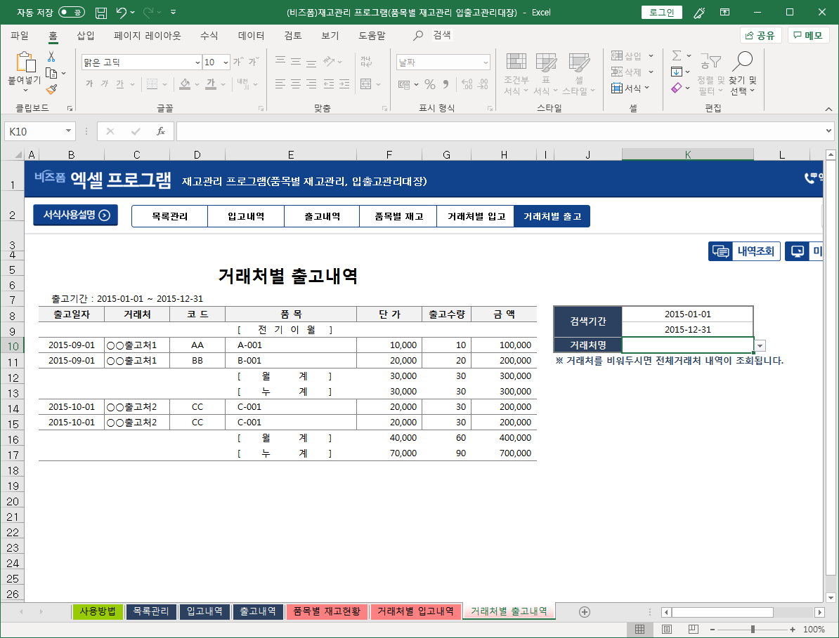 엑셀 재고관리 프로그램 추천! (품목별 관리/입출고관리대장 ...