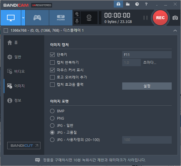 동영상 녹화 프로그램 반디캠 사용법