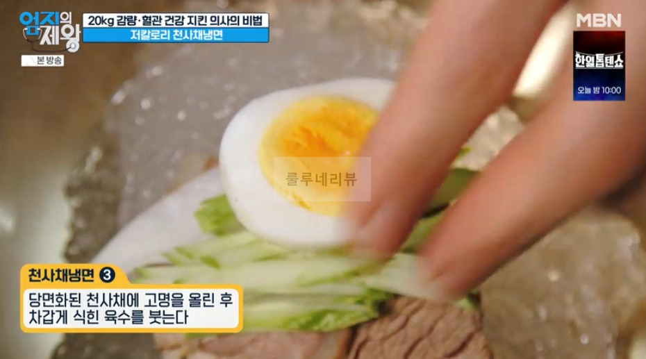 엄지의제왕 저칼로리 천사채냉면 만들기 레시피 - 20kg 감량 혈관 건강 지킨 의사의 비법 14 ywAAAAAAQABAAACAUwAOw==