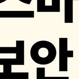 스마트폰 보안설정 삼성 갤럭시 팁 3가지