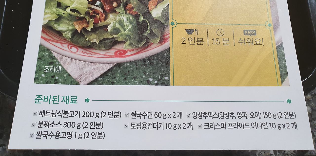 이마트 피코크 레호이분짜 밀키트 후기 3 ywAAAAAAQABAAACAUwAOw==