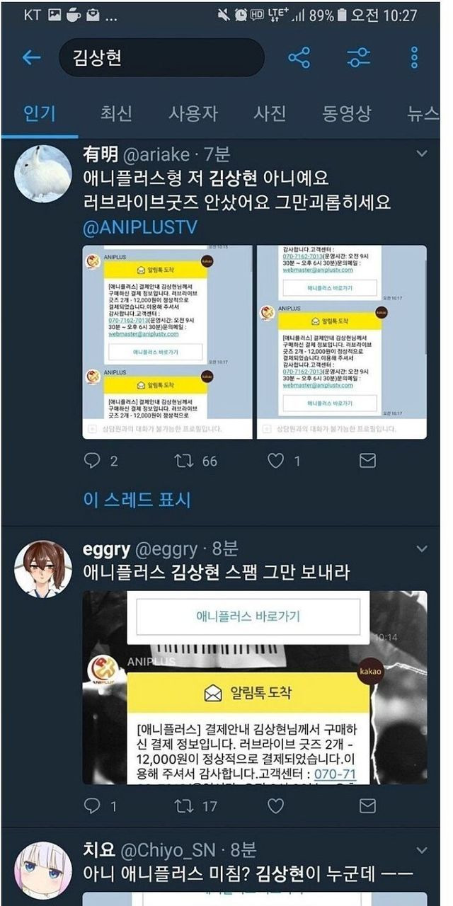 사이트의 실수로 공개처형 당한 사람