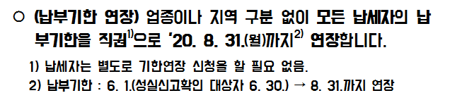 종합소득세 2020년 성실신고 대상자의 신고납부 방법